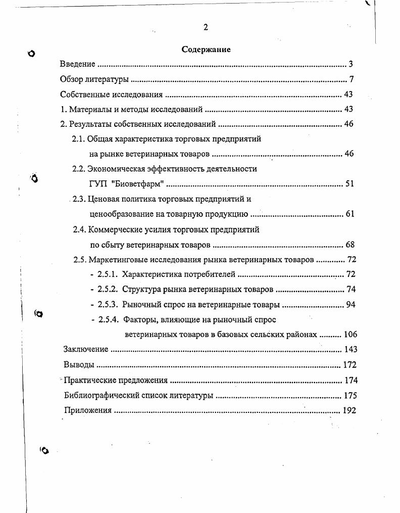 "2. Результаты собственных исследований