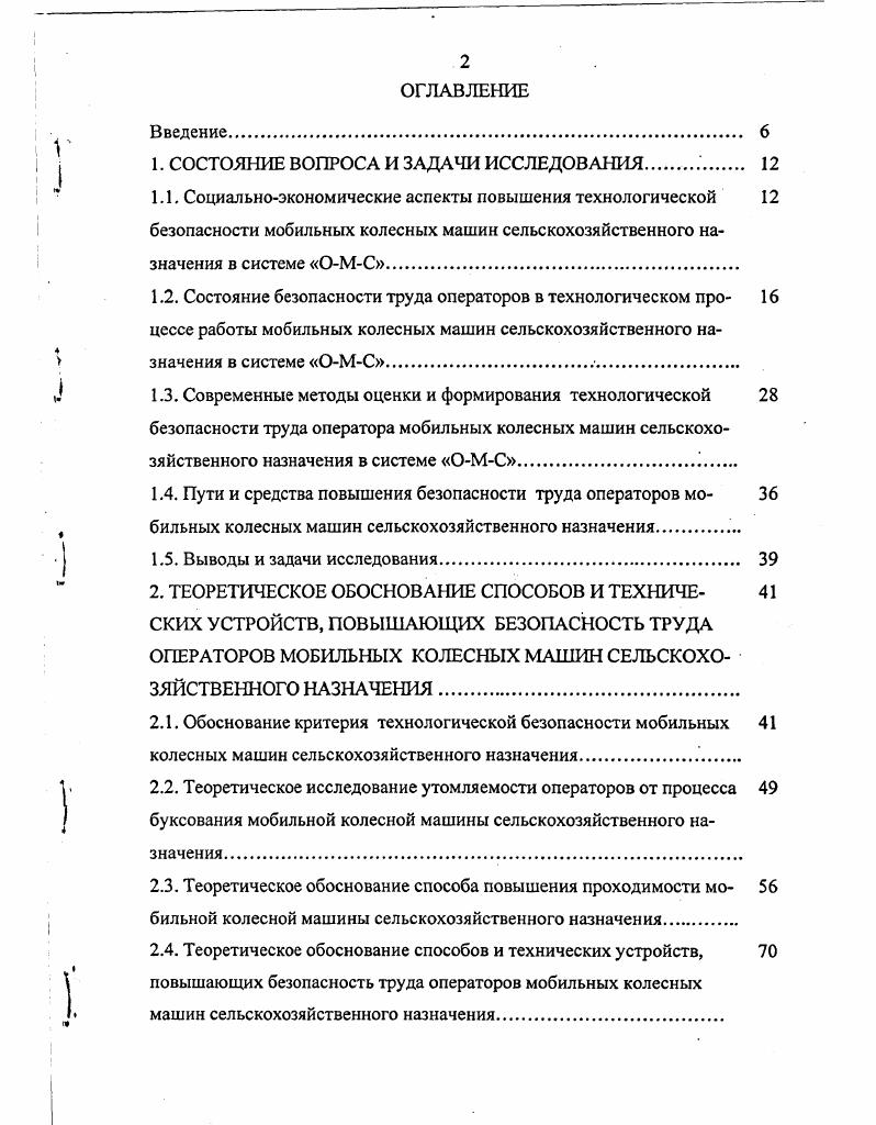 "1. СОСТОЯНИЕ ВОПРОСА И ЗАДАЧИ ИССЛЕДОВАНИЯ . 
