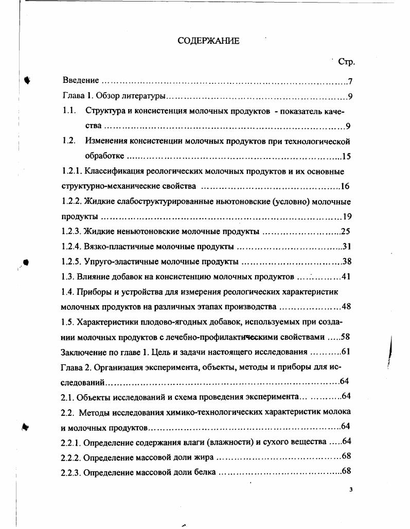 "1.1. Структура и консистенция молочных продуктов показатель качества 