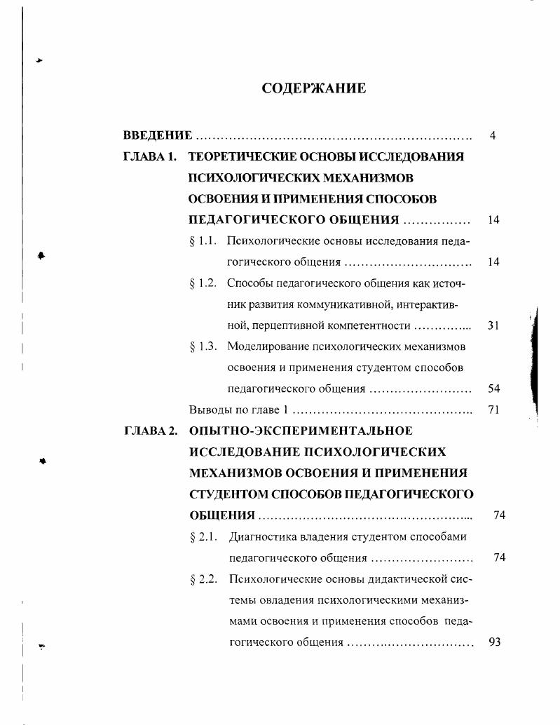 "1.1. Психологические основы исследования педа