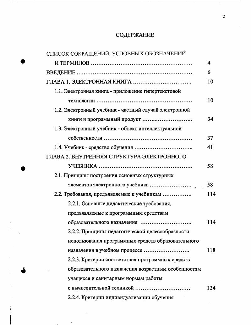 "СПИСОК СОКРАЩЕНИЙ, УСЛОВНЫХ ОБОЗНАЧЕНИЙ