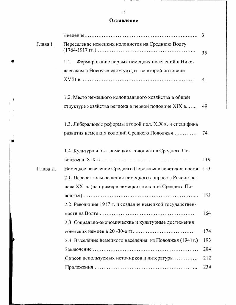 "Глава I. Переселение немецких колонистов на Среднюю Волгу