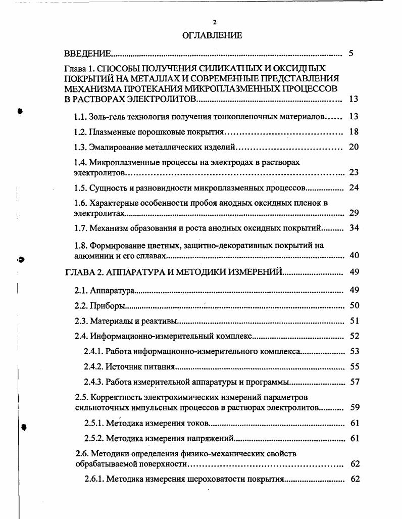 "1.1. Зольгель технология получения тонкопленочных материалов 