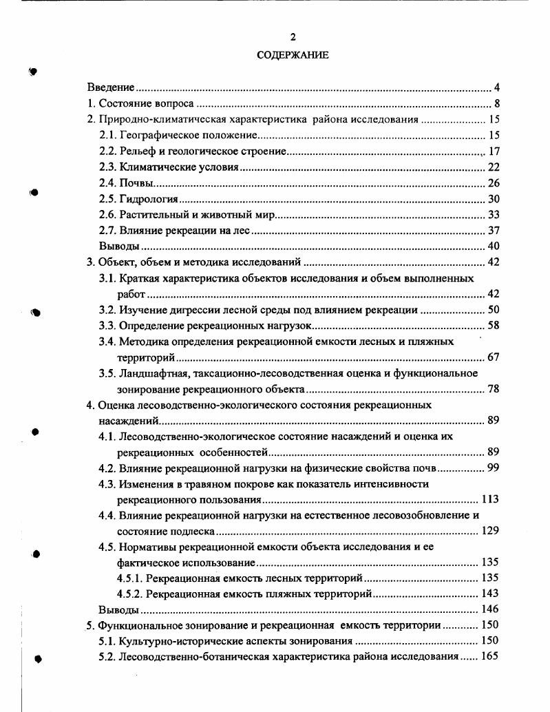 "2. Природноклиматическая характеристика района исследования. 