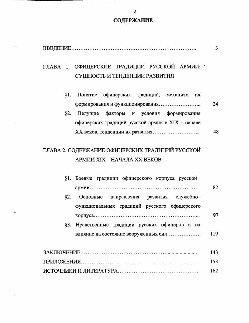 "1. Понятие офицерских традиций, механизм их
