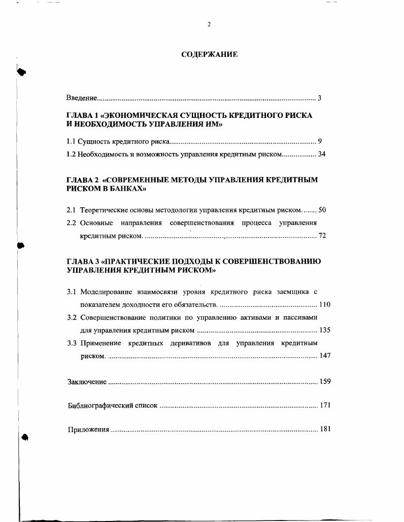 "1.2 Необходимость и возможность управления кредитным риском