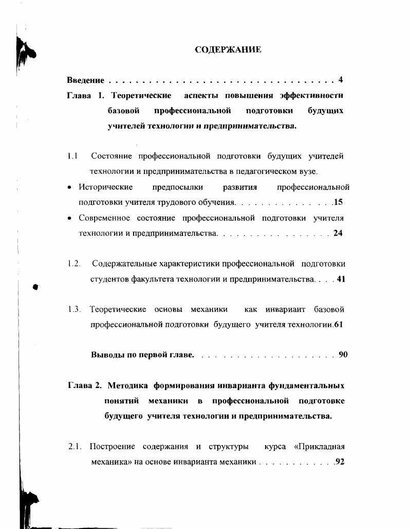 "2.1. Построение содержания и структуры курса Прикладная механика на основе инварианта механики