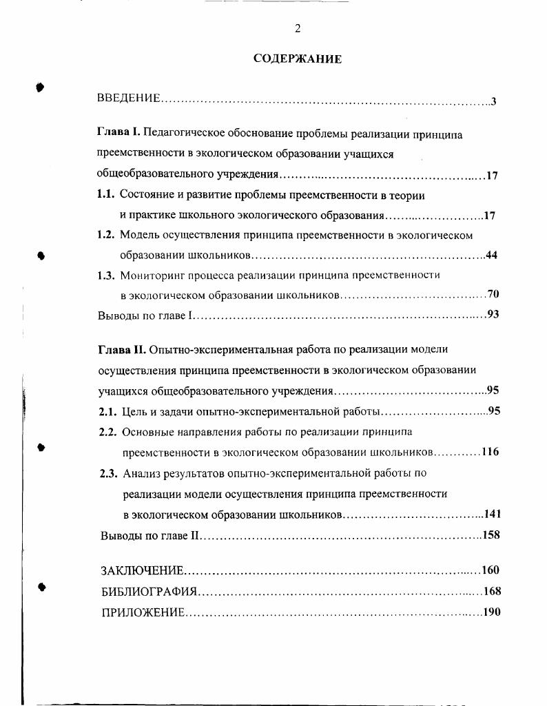 "1.1. Состояние и развитие проблемы преемственности в теории