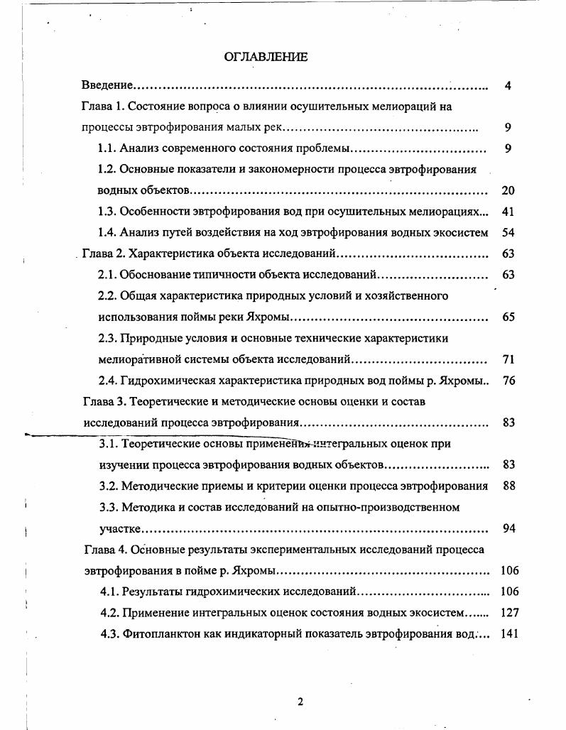 "1.1. Анализ современного состояния проблемы 