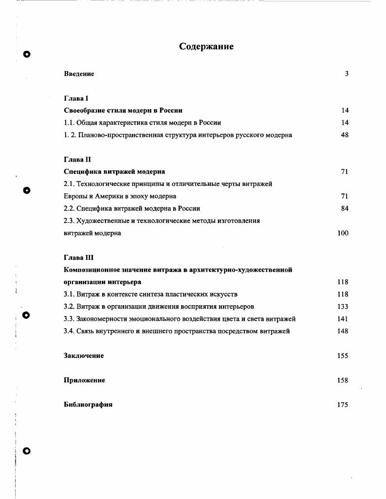 "1.1. Общая характеристика стиля модерн в России 