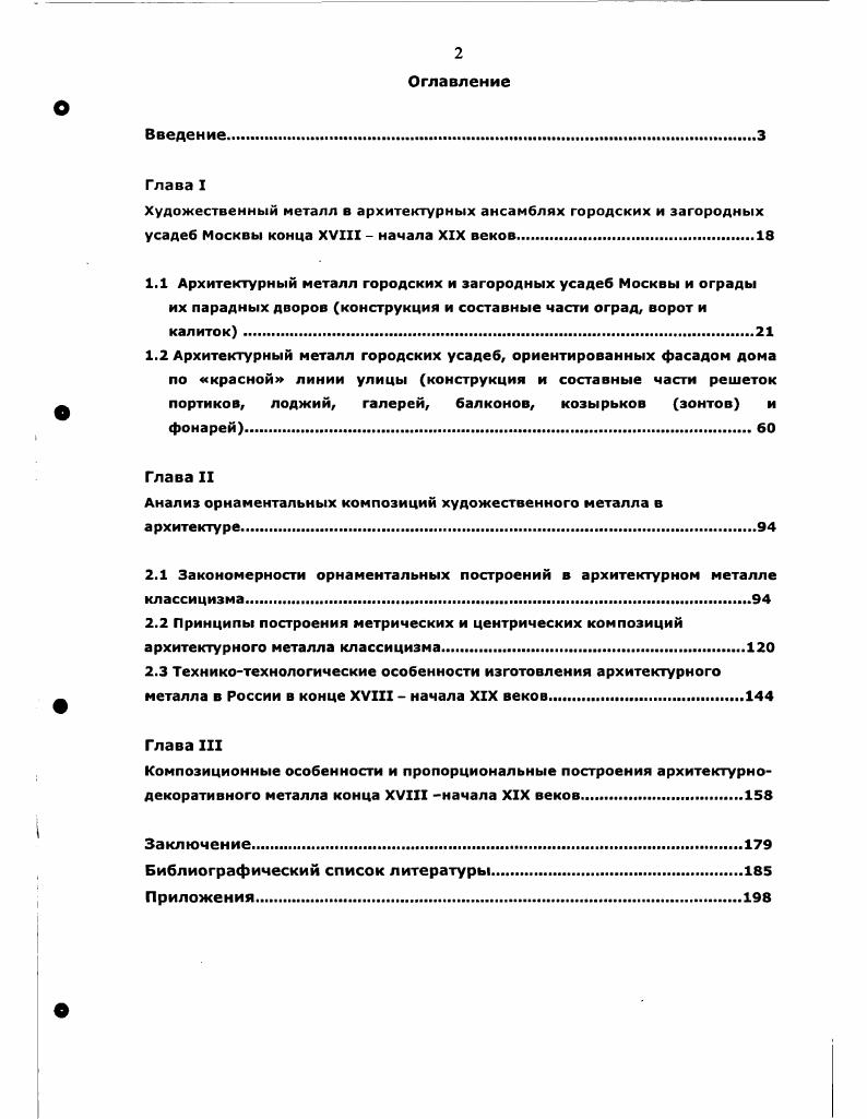 "Почти всегда в основе планировки лежала четкая схема построения генерального плана по единой оси, проходящей через центр главного здания, который являлся центром всей композиции усадьбы. Все хозяйственные строения обычно располагались отдельной группой в стороне от главного дома дворца, за парком. Рассматривая архитектуру усадеб, следует не забывать, что комплекс построек усадьбы обычно возводился не одновременно, а в течение длительного времени и отражал изменение запросов и художественных вкусов многих поколений владельцев. Подмосковная усадьба Шереметевых Останкино сейчас музейусадьба построена в х годах XVIII века крепостными архитекторами П. Аргуновым, А. Мироновым, Г. Дикушиным и П. Бизяевым по усовершенствованному проекту Кампорези. Муфтированные колонны каменные столбы, оформленные каменными накладками в виде муфт. Дворец построен из дерева фото . Парадный вход во дворец оформлен двумя коваными фонарямиторшерами, они приписываются ко времени строительства дворца. Настенные фонари украшают въездные пилоны фото . Такого типа фонари находятся в интерьере театра во дворце. Суханово находится в тридцати километрах от Москвы. В конце XVIII века усадьба владельцев Мельгуновых перешла к Волконским. Новые владельцы в первой четверти XIX века начали активное строительство на территории усадьбы. В строительстве усадьбы принимали участие архитекторы, такие как Росси, Стасов, Григорьев и ряд других. Усадьба расположена на берегу большого пруда, образованного речкой Гвоздни чертеж . Суханово окружено большим парком. Строения разбросаны на большой территории усадьбы отдельными группами, они композиционно не входят в единый ансамбль. Двухэтажный дом с мезонином и двумя флигелями был расположен высоко над уровнем пруда. В усадьбе есть постройки, авторство которых приписывается архитектору Афанасию Григорьеву, бывшему крепостному помещика тамбовской губернии генерала Кретова. Григорьев перестроил в году главный дом в Суханове, заменил портик со стороны двора на полукруглую в плане террасу с чугунными лестницами на второй этаж. Лестницы были отлиты в Рязани на заводе Яковлева. Там же была отлита и ограда с калиткой, ныне не существующая. По одной линии с домом и флигелями выстроено здание кухни. Между домом и кухней раньше располагалась железная ограда с воротами в парк. А.Ф. Червяковым. Соболев . Чугунное лить в русской архитектуре. М., . С. . Эти пилоны являются одним из редких, отлитых в чугуне. Начало XIX века в России было связано с успешным развитием производства и культуры. Политическая ситуация в стране, связанная с войной с Францией, повлияла на жизнь России в целом. Послепожарная Москва была быстро отстроена. Одной из первых задач зодчих было воссоздание жилой и дворцовой застройки. Новые ансамбли городских усадеб стали частью старой Москвы. Они не нарушали ее уникальный исторический вид. Эти ансамбли дополнили старое архитектурное ядро города и принесли с собой новый классический стиль, который был переработан зодчими в духе уже сложившейся московской архитектурной традиции. После Отечественной войны года у дворянства не было прежних материальных возможностей, а строительство загородных дворцов было непосильно разоряющемуся дворянству. Образцовые проекты выполнялись для частных жилых зданий в большом количестве, а значительную их часть выполнили В. Гесте и Л. Руска. В. Гесте сделал попытку создать универсальные принципы проектирования генеральных планов городов и фасады домов, находящихся в городе. У архитектора родилась мысль о приведении к единому виду или, другими словами, стандарту всех частей городского пространства. Появлялись альбомы с образцовыми проектами заборов, ворот, мостов, разных хозяйственных построек и т. Послепожарная Москва этот термин вошел в историю Москвы. Он стал обозначать новую целостную градостроительную структуру Москвы, созданную после пожара года. Этот термин обозначал классические ансамбли общественных, жилых и культовых зданий, а также стилистической единство рядовой застройки, почти полностью обновленной после пожара. 