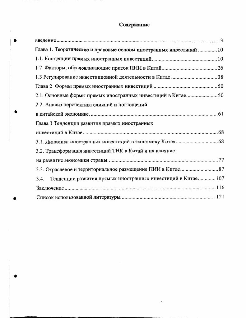 "Глава 1. Теоретические и правовые основы иностранных инвестиций