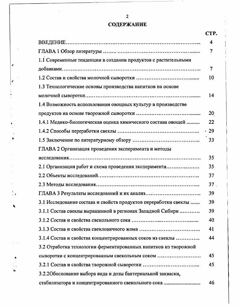 "1.1 Современные тенденции в создании продуктов с растительными добавками. 