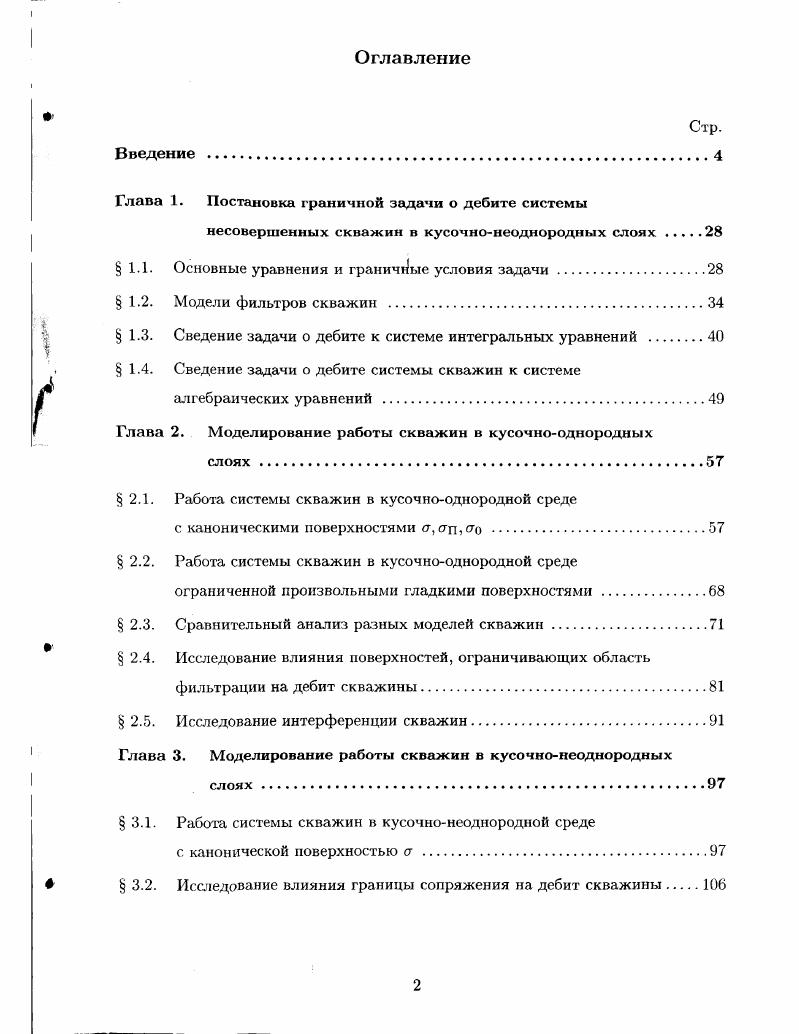 "Глава I. Постановка граничной задачи о дебите системы