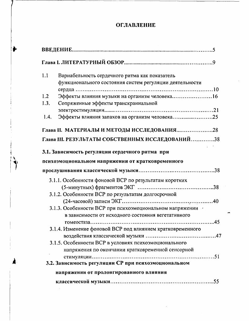 "1.2 Эффекты влияния музыки на организм человека.