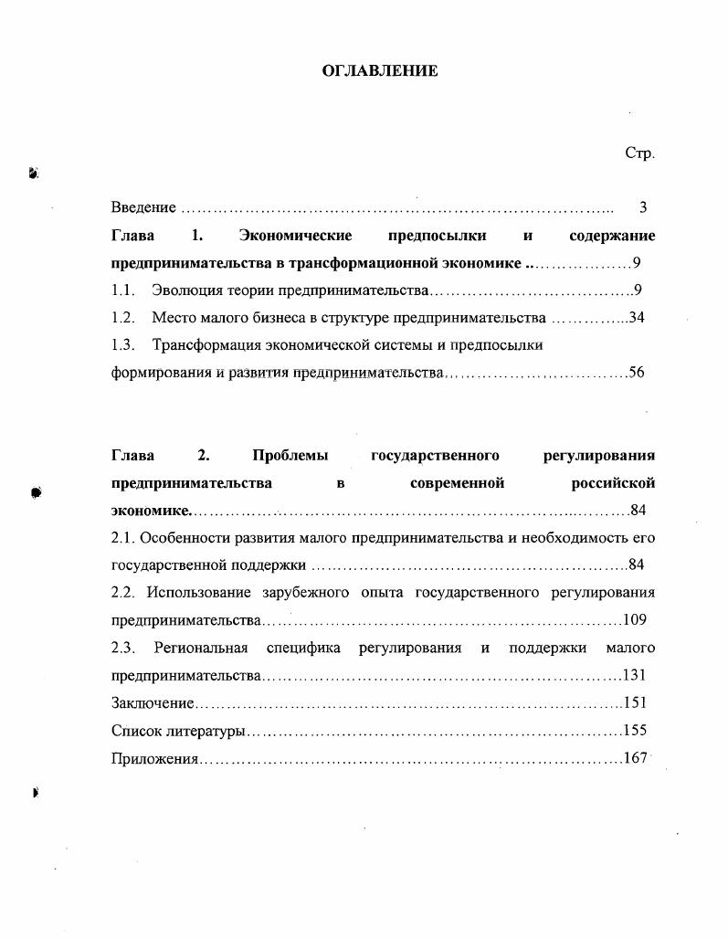 "1.1. Эволюция теории предпринимательства