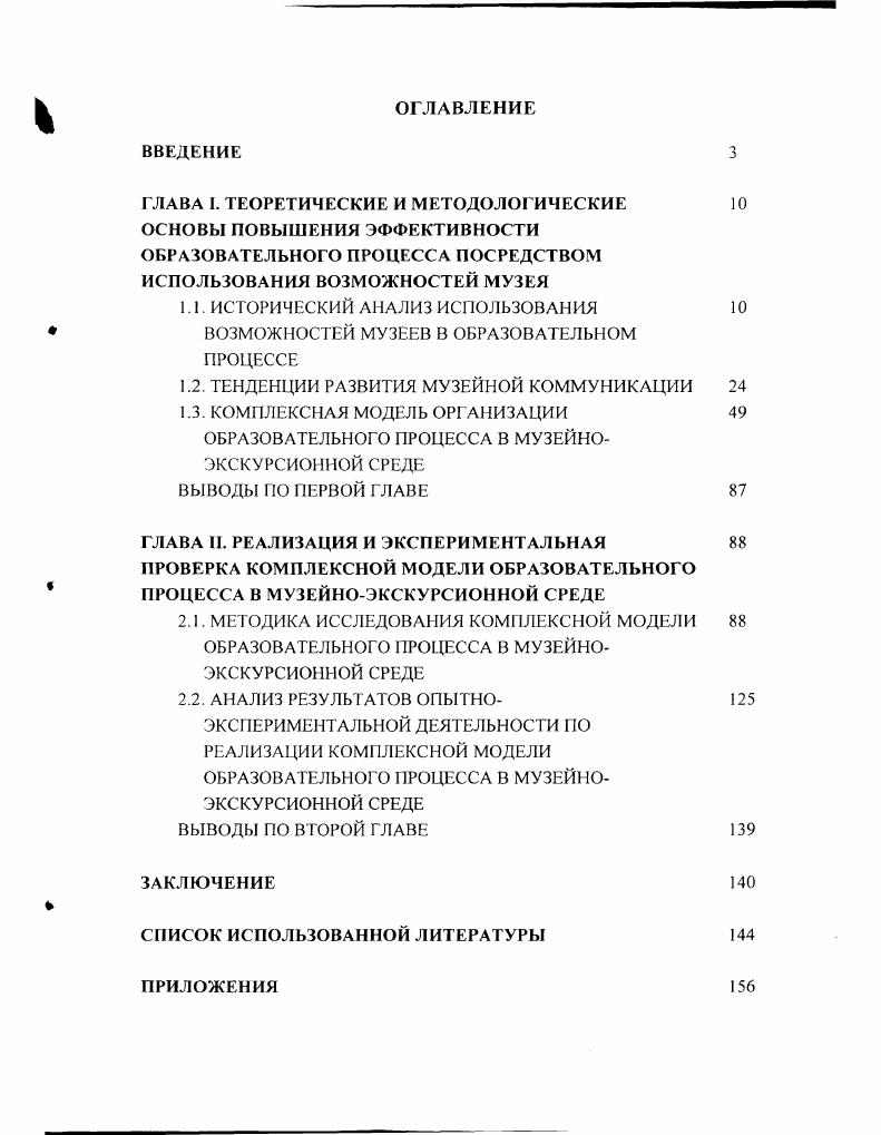 "1.2. ТЕНДЕНЦИИ РАЗВИТИЯ МУЗЕЙНОЙ КОММУНИКАЦИИ