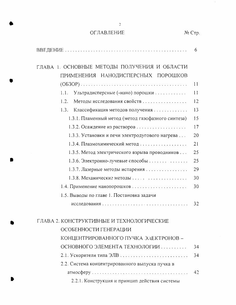 "1.1. Ультрадисперсные нано порошки 