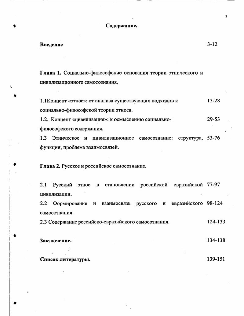 "1.2. Концепт цивилизация к осмыслению социально