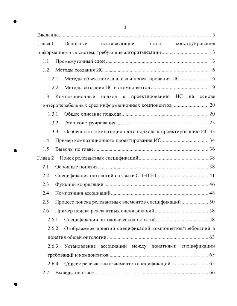 "1.2.1 Методы объектного анализа и проектирования ИС.