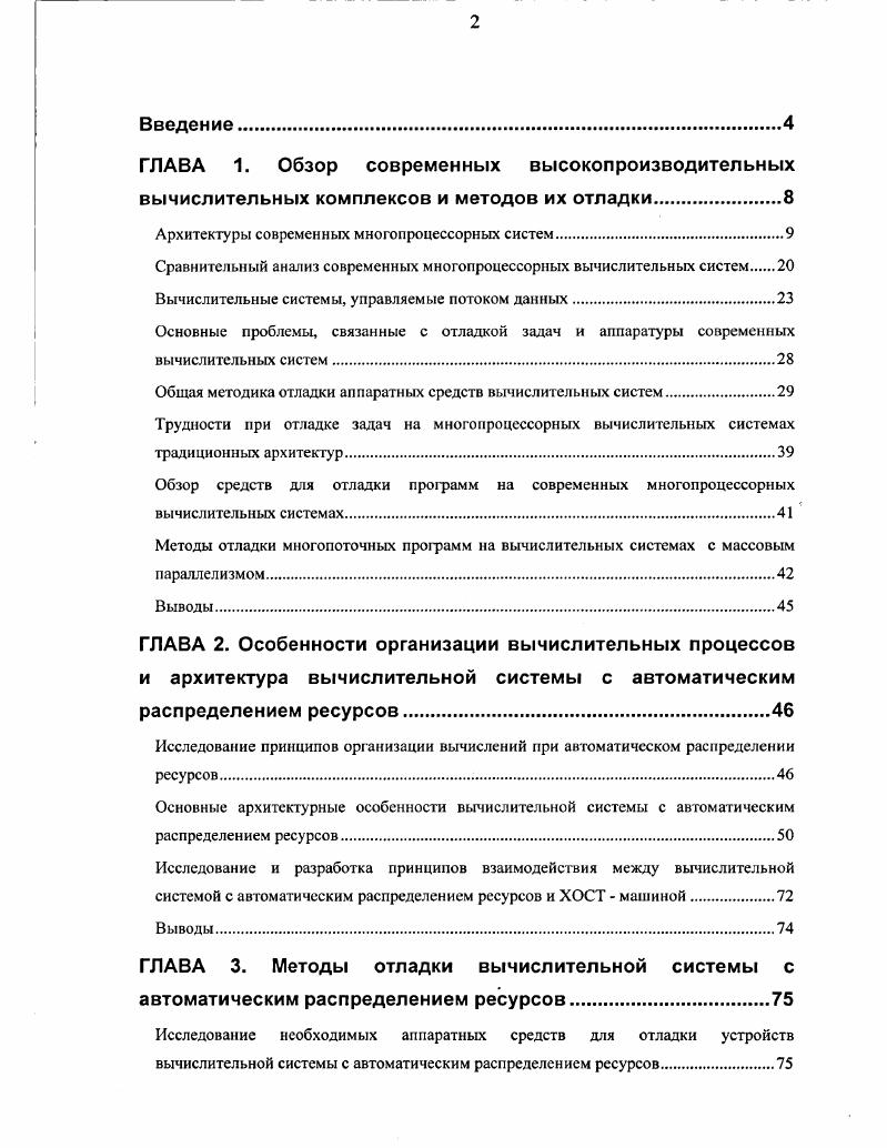 "Архитектуры современных многопроцессорных систем