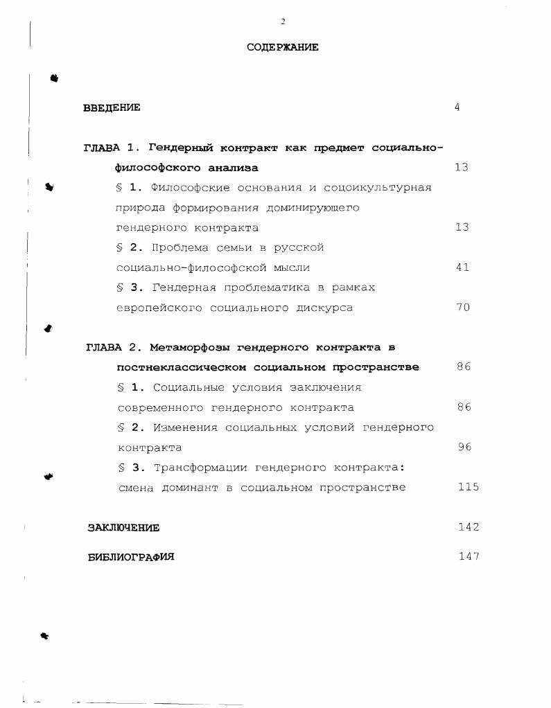 "ГЛАВА 1. Гендерный контракт как предмет социальнофилософского анализа