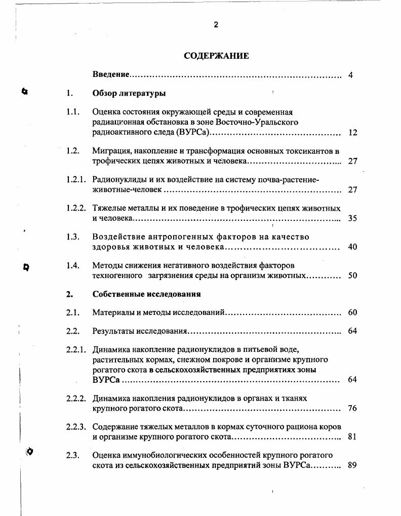 "Радионуклиды и их воздействие на систему почварастениеживотныечеловек