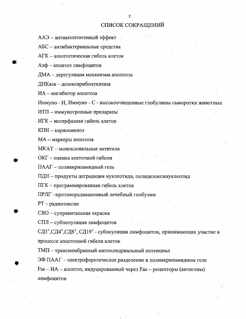 "сильным мутагенным эффектом, а для мутагенного действия ДНК является единственной мишенью. Следовательно, ДНК это классическая критическая система клетки, играющая важнейшую роль в развитии радиобиологических реакций, приводящих к гибели клетки, возникновению генных и хромосомных мутаций Рыбак П. Я.,. На основании анализа результатов многочисленных исследований по обоснованию ДНК в качестве радиобиологической мишени Кудряшов Ю. Б., Беренфельд Б. ДНК образующиеся деструктивные основания, пуриновые, амидопириновые участки могут служить субстратом для специфических эндонуклеаз, результатом действия которых является образование одногяжевых разрывов 3 внутри и межмолекулярные сшивки, например ДНКДНК, ДНКбелок 4 распад четвертичных структур, например ДНП, ДНК мембранного комплекса. Показано, что возникновение ситуации дисбаланса репликация, рекомбинация, репарация, рестрикация, модификация, транскрипция, миграция и трансформация генов, резкое торможение или остановка синтеза ДНК обусловливает индукцию двухволновых разрывов ДНК в критических органах Фрадкин Г. Е.,. Первая волна, например, при костномозговом лучевом синдроме, наблюдается сразу после облучения как следствие прямого действия излучения на ДНК и быстро устраняется ферментативной репарацией, вторая не рспарируется и представляет собой долгоживущие метаболические разрывы, сохраняющиеся при ситуации дисбаланса в результате лучевой инактивации ферментов репарации ДНК. Именно она является ответственной за клеточное опустошение критических органов вследствие интерфазной их гибели Фрадкин Г. Е.,, Эйдус Л. Х, . А.М. Кузин А. М, внутреннее или внешнее облучение организма ионизирующими излучениями вызывает патофизиологические и патобиохимические изменения на молекулярном, субклеточном и тканевом уровнях, которые формируют лучевое поражение целого организма, приводящее к возникновению лучевой болезни. Таким образом, лучевая болезнь это патологический процесс, развивающийся в результате сложных химических и биохимических изменений, возникающих в организме под воздействием облучения. 