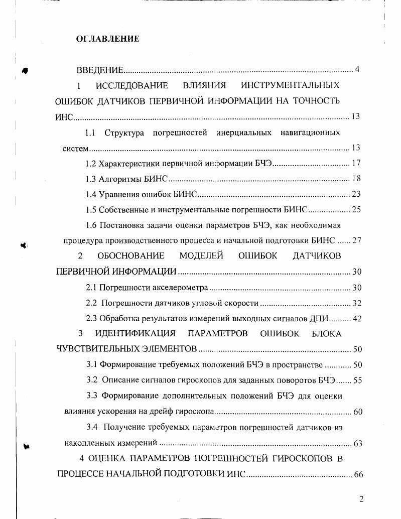 "1 ИССЛЕДОВАНИЕ ВЛИЯНИЯ ИНСТРУМЕНТАЛЬНЫХ