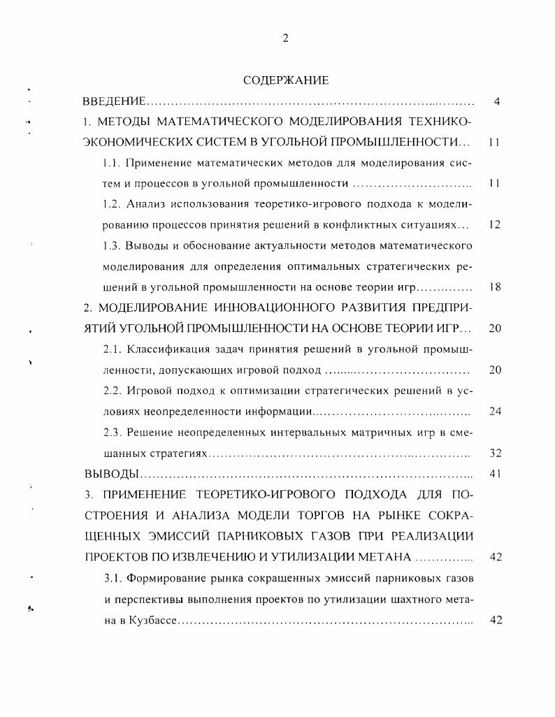 "2.3. Решение неопределенных интервальных матричных игр в смешанных стратегиях