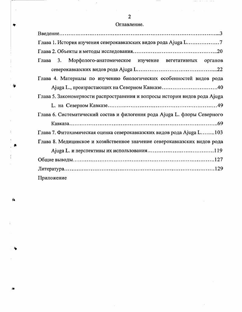 "Глава 1. История изучения северокавказских видов рода А а Ь