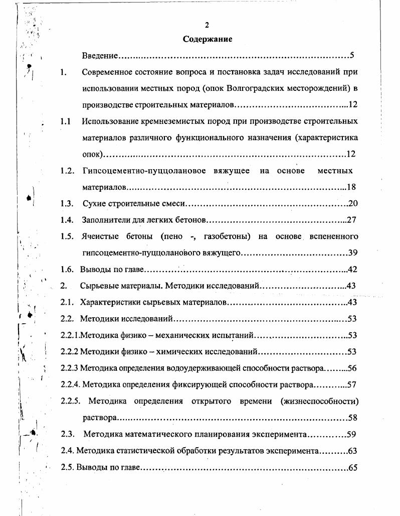 "1.2. Гипсоцементнопуццолановое вяжущее на основе местных материалов.