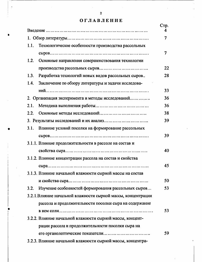 "1.1. Технологические особенности производства рассольных
