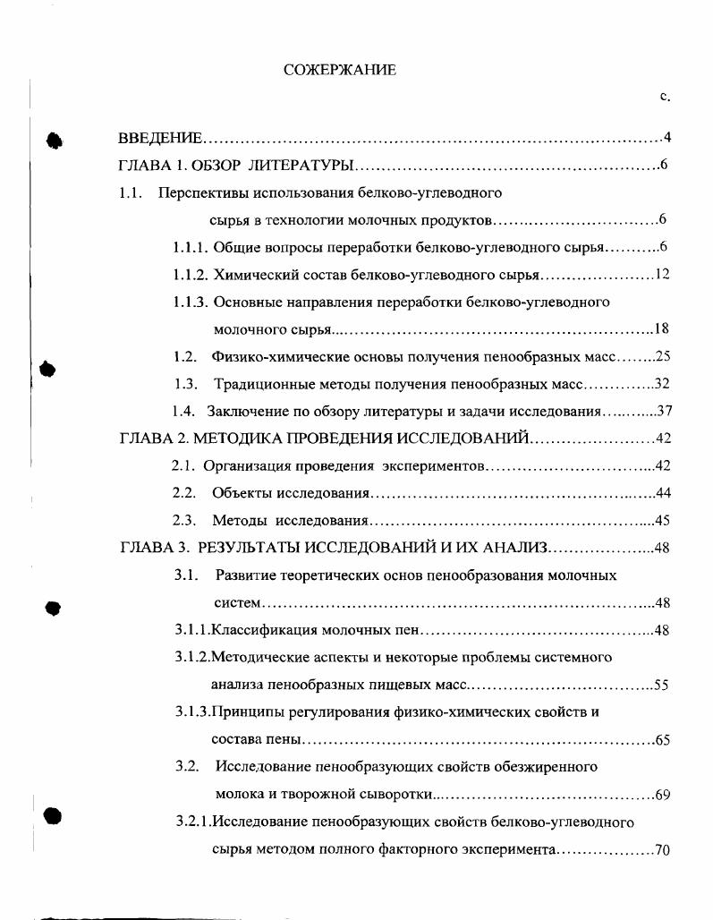"1.1. Перспективы использования белковоуглеводного