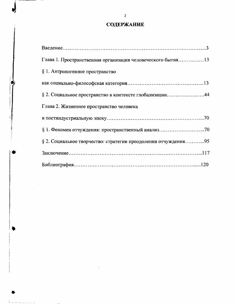 "Глава I. Пространственная организация человеческого бытия