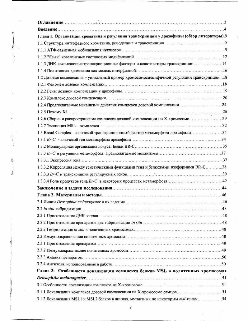 "1.1 Структу ра интерфазного хроматина, ремоделииг и транскрипция. 