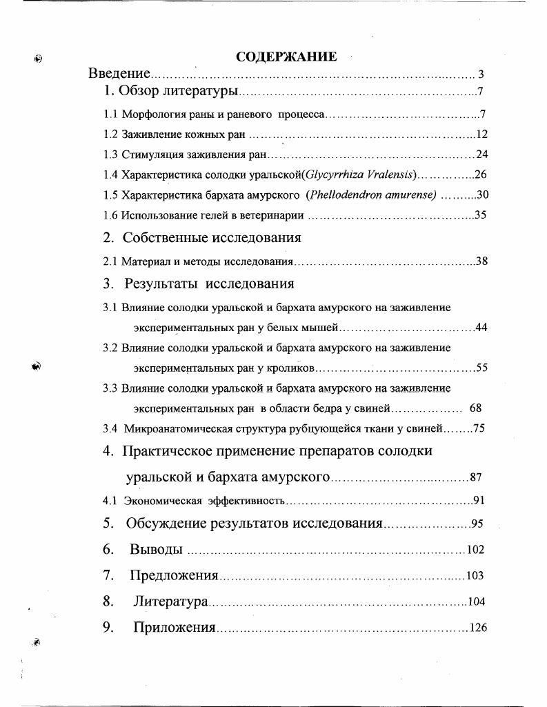 "1.1 Морфология раны и раневого процесса