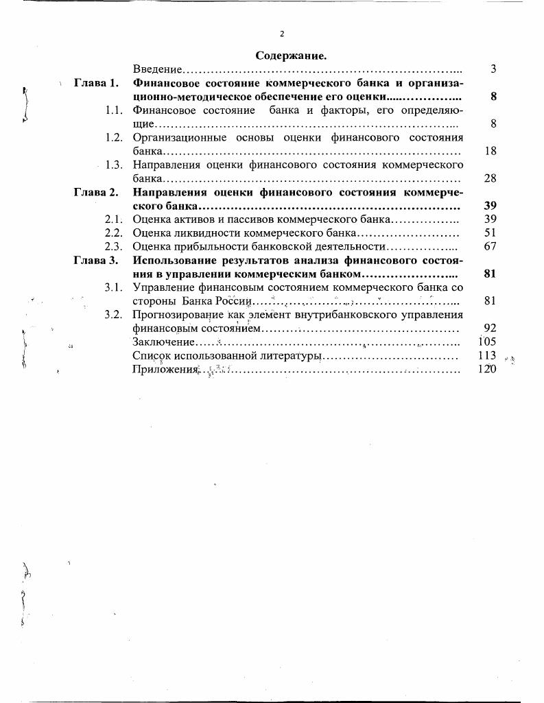 "Финансовое состояние банка и факторы, его определяющие