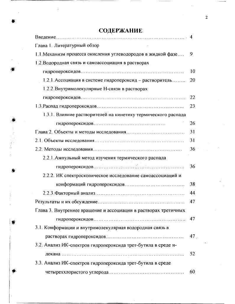 "1.1.Механизм процесса окисления углеводородов в жидкой фазе 