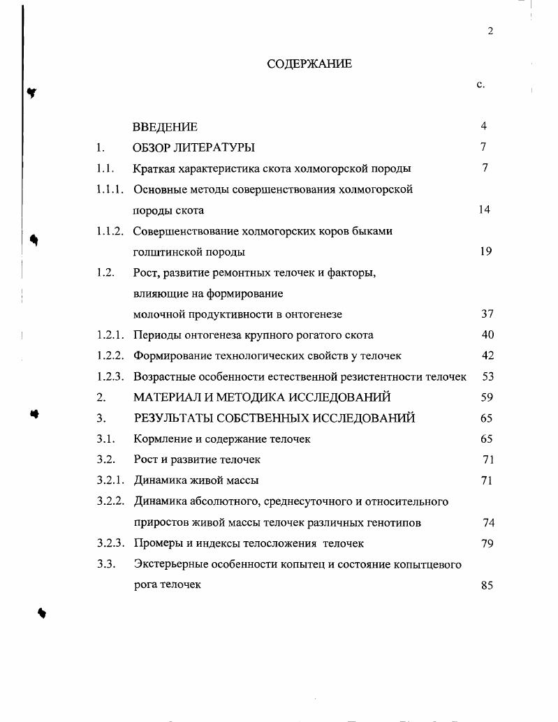 "1.1. Краткая характеристика скота холмогорской породы 