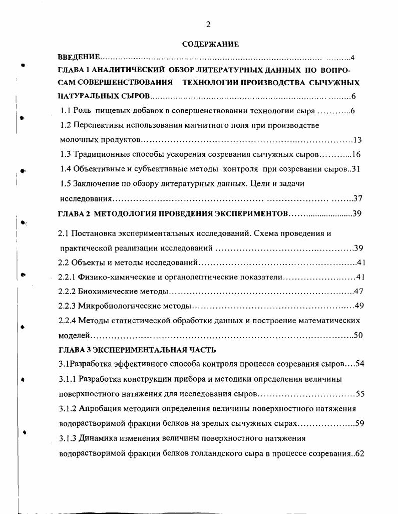 "1.1 Роль пищевых добавок в совершенствовании технологии сыра.
