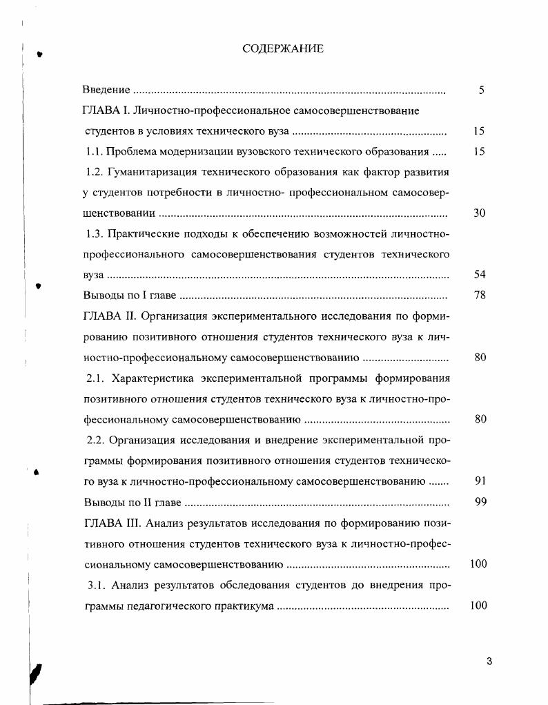 "1.1. Проблема модернизации вузовского технического образования 