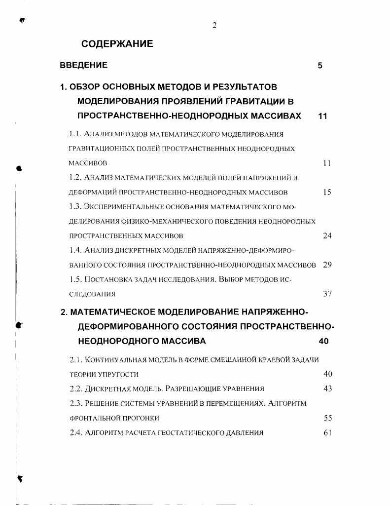 "1. ОБЗОР ОСНОВНЫХ МЕТОДОВ И РЕЗУЛЬТАТОВ
