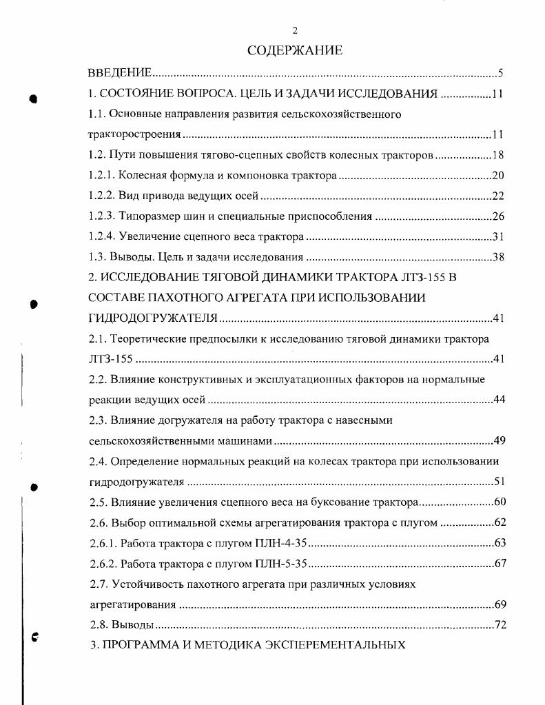 "1. СОСТОЯНИЕ ВОПРОСА. ЦЕЛЬ И ЗАДАЧИ ИССЛЕДОВАНИЯ