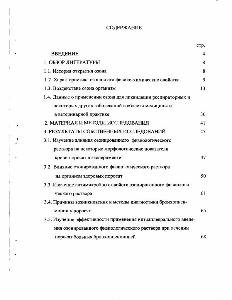 "1.2. Характеристика озона и его физикохимические свойства