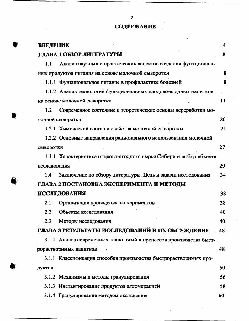 "1.1.1 Функциональное питание в профилактике болезней 