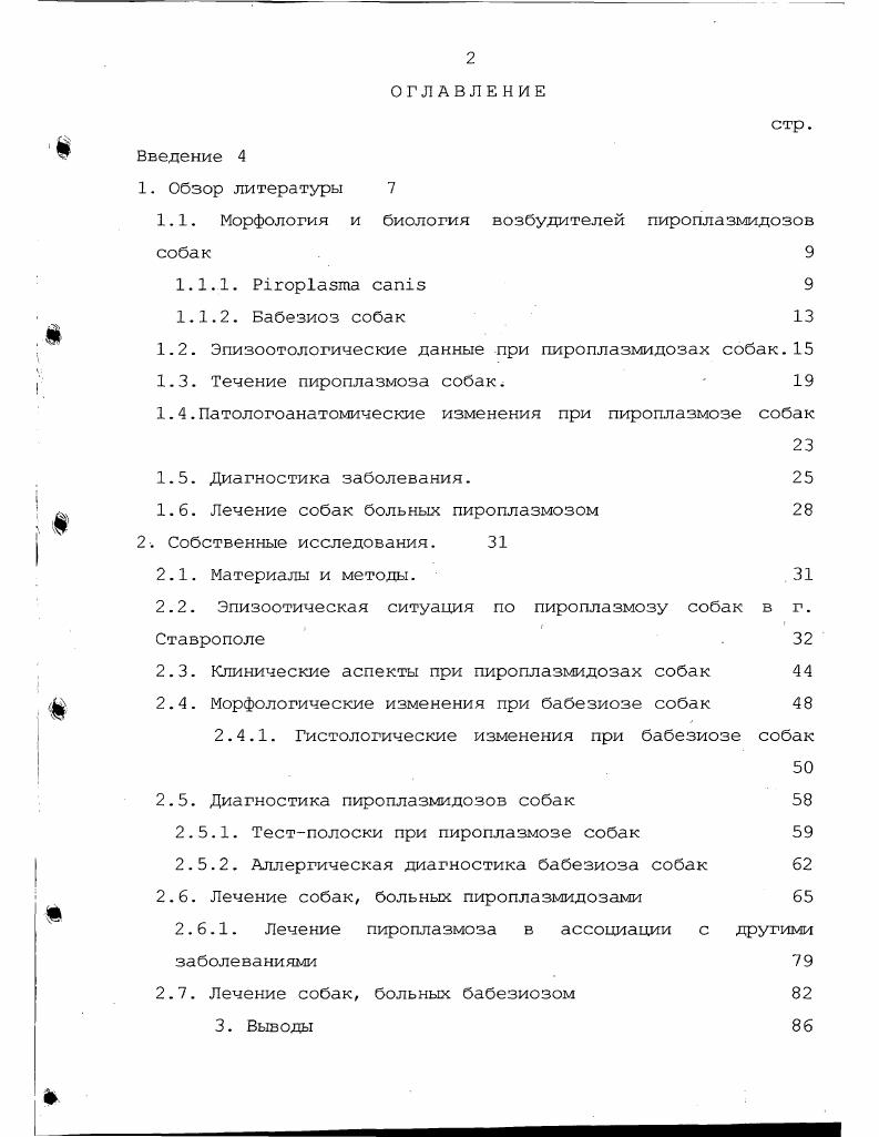 "1.1. Морфология и биология возбудителей пироплазмидозов