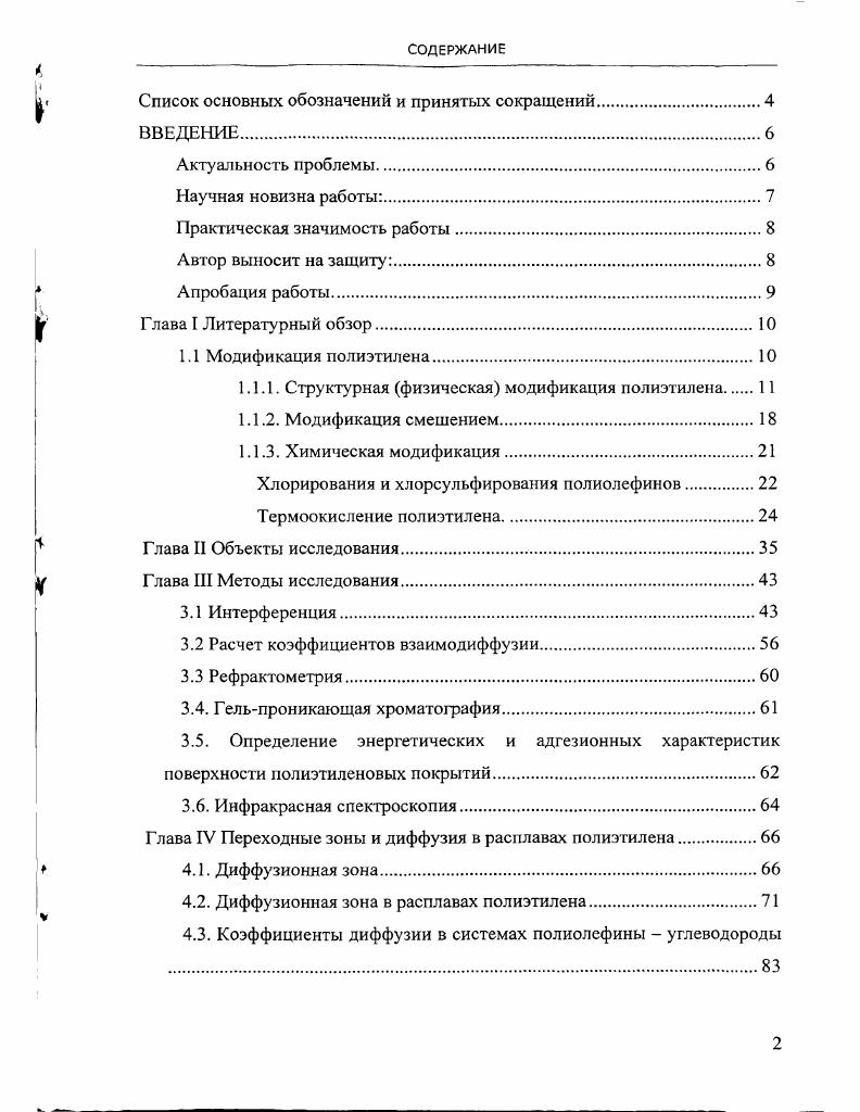"Глава V Диаграммы фазового состояния и термодинамические параметры
