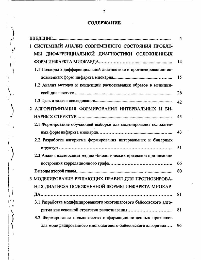 "1.2 Анализ методов и концепций распознавания образов в медицинской диагностике 