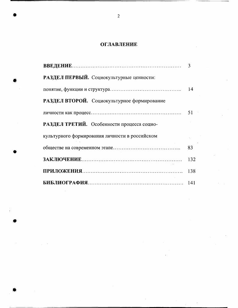 "РАЗДЕЛ ПЕРВЫЙ. Социокультурные ценности